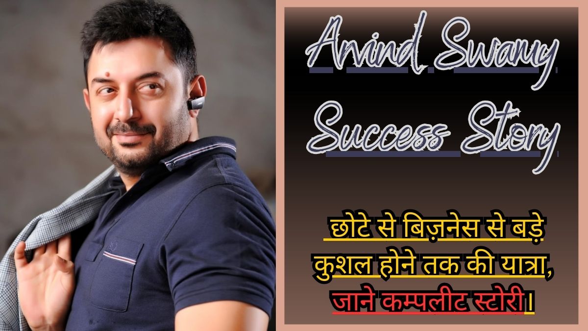 Arvind Swamy Success Story